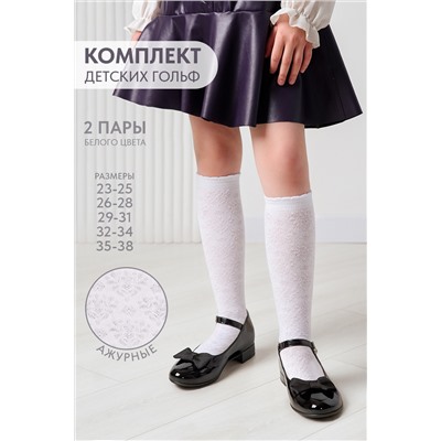 Гольфы детские Утренник (набор 2 пары)