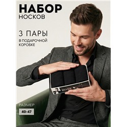 Носки мужские Для него (набор 3 пары)