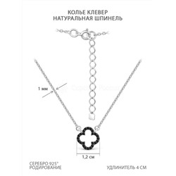 Колье Клевер из серебра с натуральной шпинелью родированное - удлинитель 4 см Кц-7627рч416
