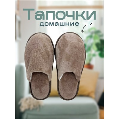 Тапочки домашние С-6МВТ-МР