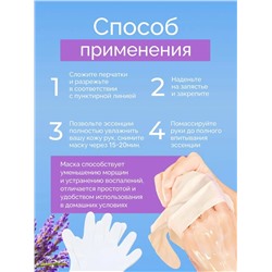 Маска для рук 60800