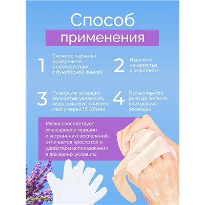 Маска для рук 60800