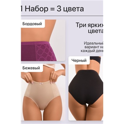 Набор трусов OIRO 3902 3 шт. хлопковые высокие