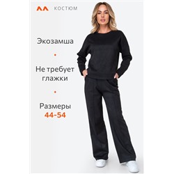 Женский костюм из экозамши Happyfox