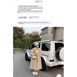 Шубки из искусственного меха норки