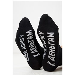 Носки мужские За деньгами