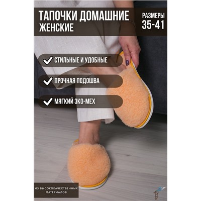 Тапочки домашние меховые С-6НШ/Тверь(ж)-МР