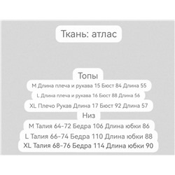 Красивый атласный  костюм Блузка + юбка Атласная ткань
