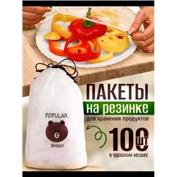 Пищевые пакеты на резинке 83431