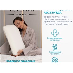 Подушка Асветида 40х60х13 Light с эффектом памяти(средней жесткости)