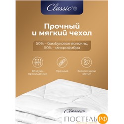 Classic by T ГРАНД Одеяло 140х205,1пр.,микробамбук/микроволокно "Лебяжий пух Ultra Soft"; 300 г/м2