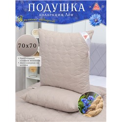 Подушка простёганная Льном коллекция Здоровый сон