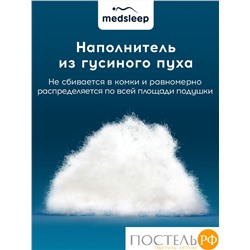 MEDSLEEP Подушка МЕДЕО M 50х70, 1пр.,хлопок-тик/пух, 1000 г