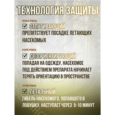 Костюм противоэнцефалитный антимоскитный Барьер - Инсекто У