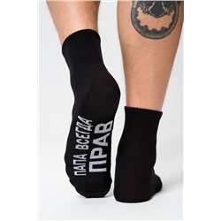 Носки мужские Папа прав