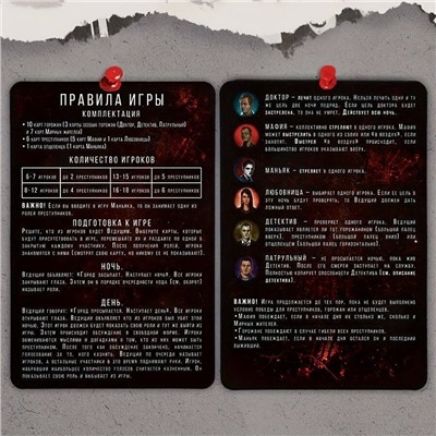 Игра - мафия