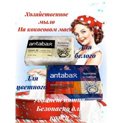 Набор Хозяйственного Мыла :для белого 200гр и для цветного 200гр белья (2шт)
