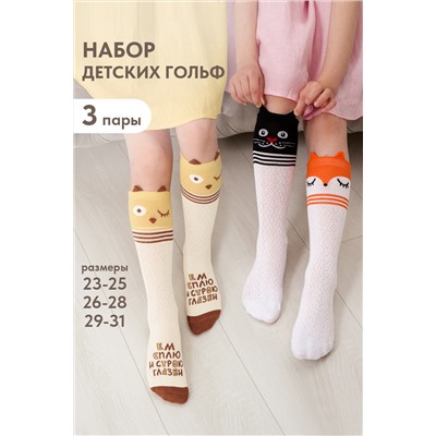 Гольфы детские Корифей (набор 3 пары)