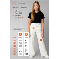 Брюки палаццо из футера двухнитки для девочки Happyfox