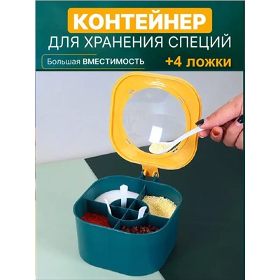 61054 Органайзер для специй 4в1