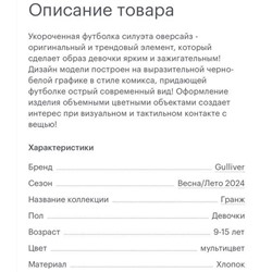 Gullive*r Детская укороченная футболка оверсайз   Декор ввиде объемной аппликации🔥