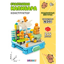 Конструктор пластмассовый, Истории из жизни капибар,244 дет TM CUBION