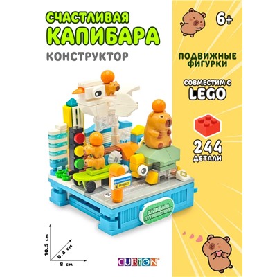 Конструктор пластмассовый, Истории из жизни капибар,244 дет TM CUBION