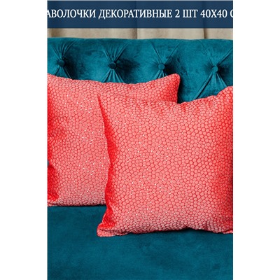 Декоративная наволочка Soft  40*40