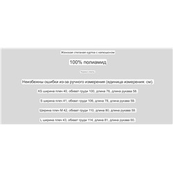 Женская легкая стеганая куртка с капюшоном