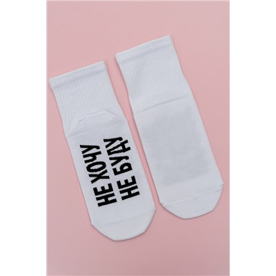 Носки женские Не хочу