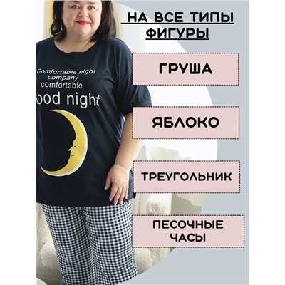 Пижама с брюками больших размеров Луна