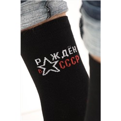 Носки мужские СССР (набор 3 пары)