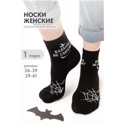 Носки женские Ведьма