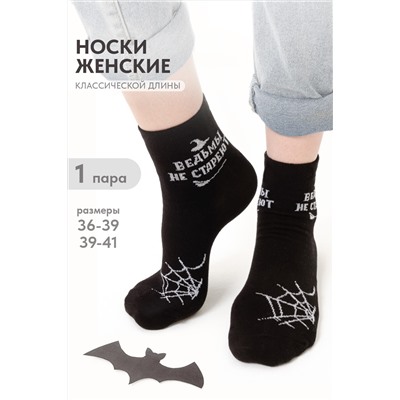 Носки женские Ведьма