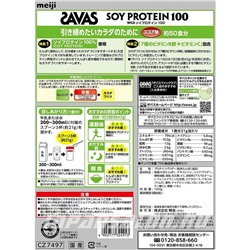 Meiji SOY PROTEIN 100 Savas - Мейджи Савас Соевый протеин со вкусом Какао 1050 грамм