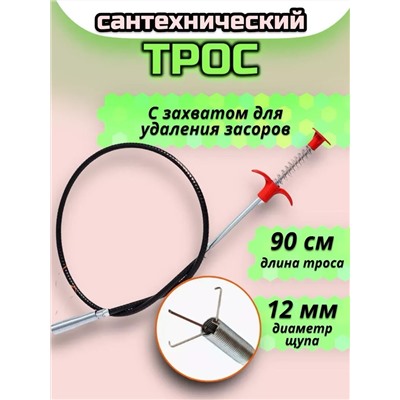 61225 Трос для прочистки труб