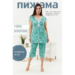 Пижама с бриджами 42280 НАТАЛИ #874333