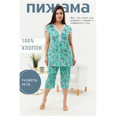 Пижама с бриджами 42280 НАТАЛИ #874333