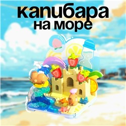 Конструктор легосовместимый Капибара на море.