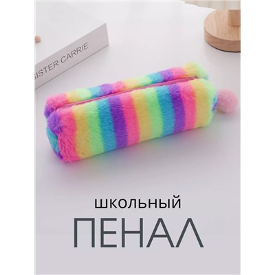 Пенал радуга плюшевый 60980