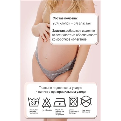 Трусы для беременных  WBR/1094