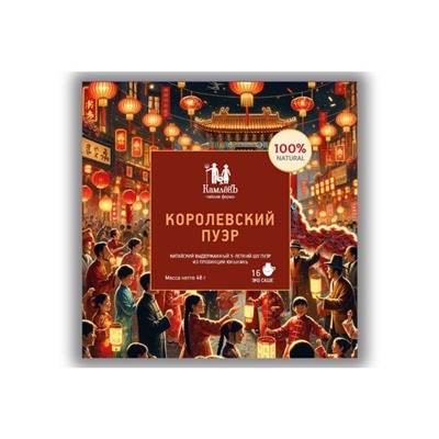 Королевский Пуэр / Эко Саше - чай