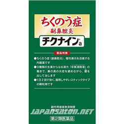 Chikunain препарат от насморка, гайморита, синусита, ринита на 28 дней