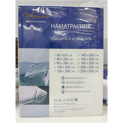 Наматрасник Защита и Комфорт с резинкой по углам трикотаж Double jersey