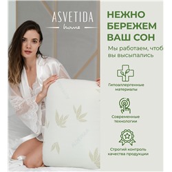 Подушка Асветида 50х70х14 Aloe с эффектом памяти(средней жесткости)