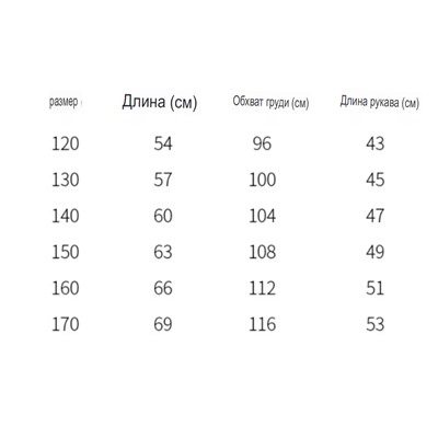 Осенняя куртка для мальчиков
