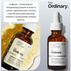 Caffeine Solution 5% + EGCG