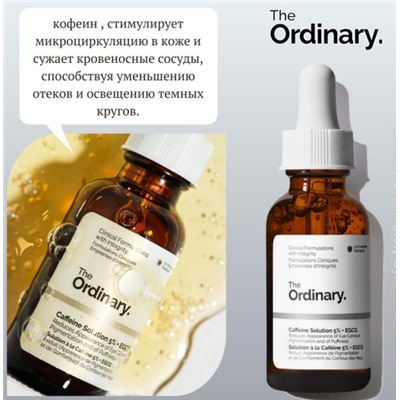 Caffeine Solution 5% + EGCG