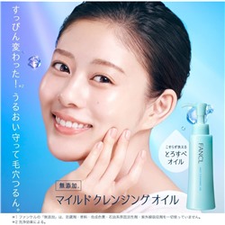 FANCL Mild Cleansing Oil Фанкл Мягкое масло для снятия макияжа 120 мл
