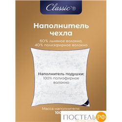 CLASSIC by T АЛЬПИЙСКИЙ ЛЕН Подушка стег 50х70,1пр.
